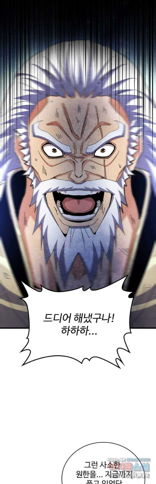 마황의 귀환 415화 7