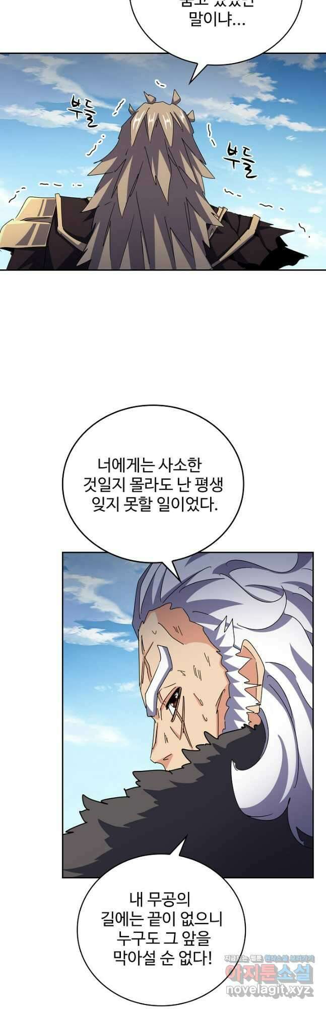 마황의 귀환 415화 8