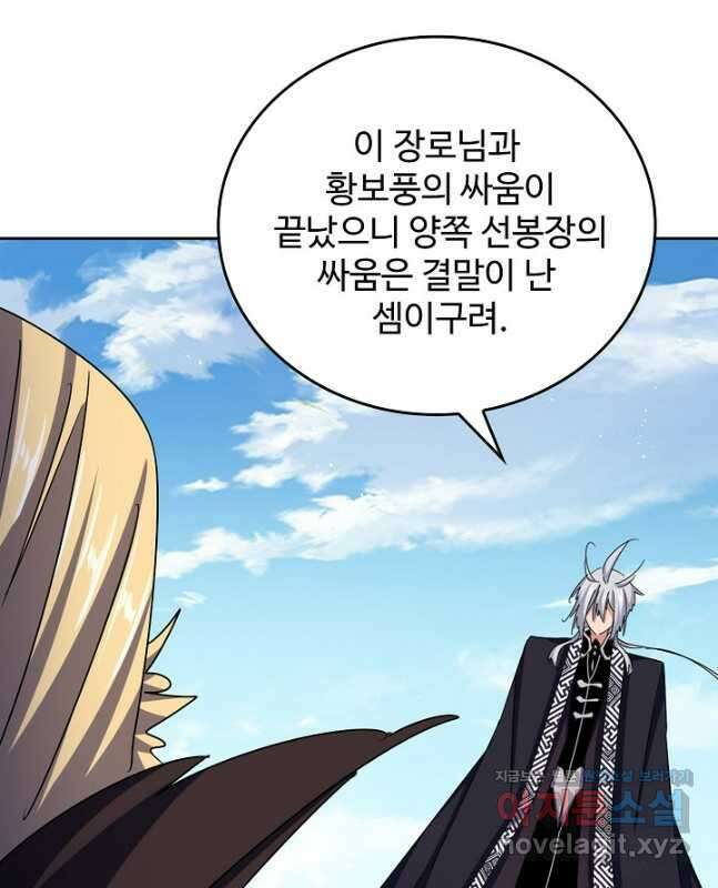 마황의 귀환 415화 15