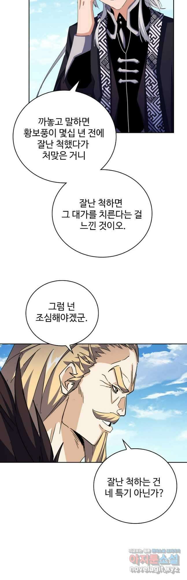 마황의 귀환 415화 18