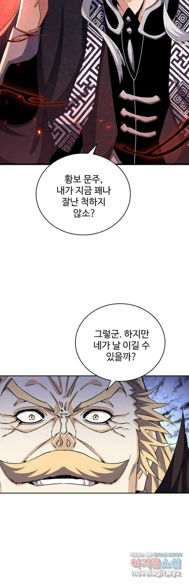 마황의 귀환 415화 20