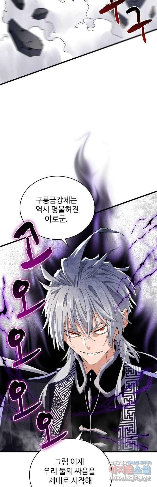 마황의 귀환 415화 26