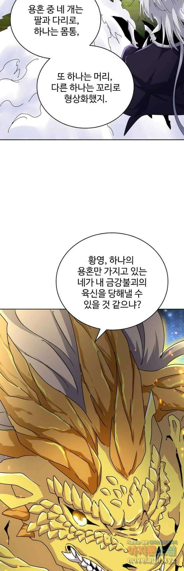 마황의 귀환 415화 32