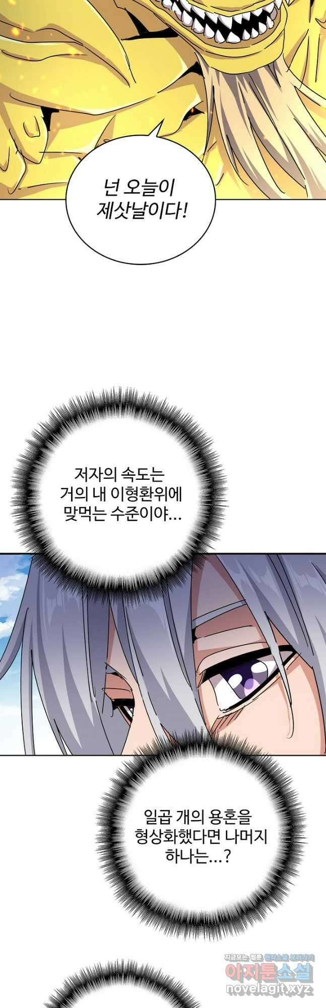 마황의 귀환 415화 33