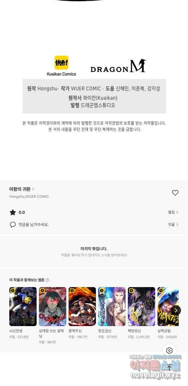 마황의 귀환 415화 52