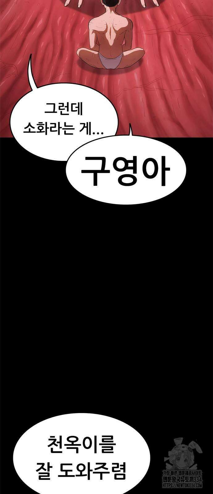 먹뀌싸 19화 12