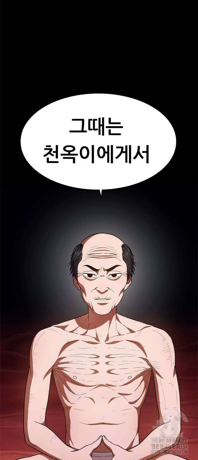먹뀌싸 19화 19