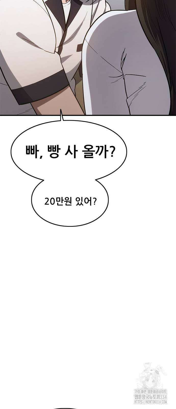 먹뀌싸 19화 27