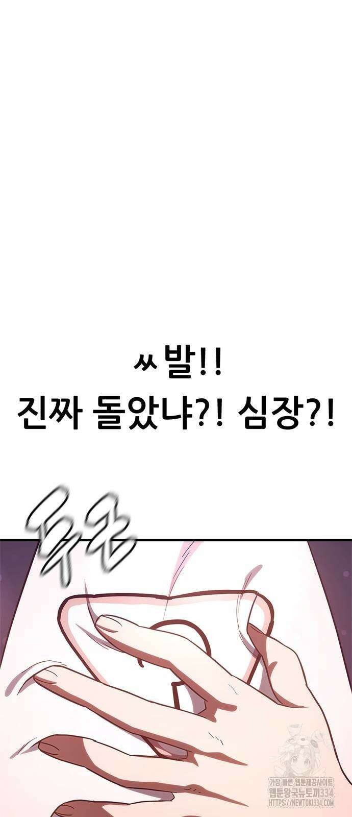먹뀌싸 19화 38