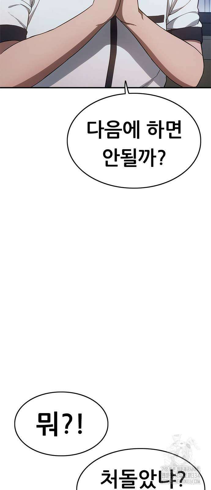 먹뀌싸 19화 51
