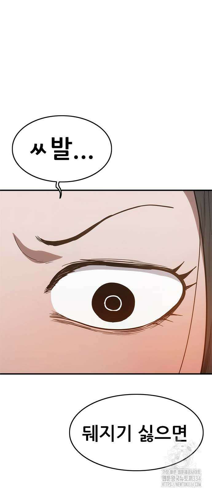 먹뀌싸 19화 54