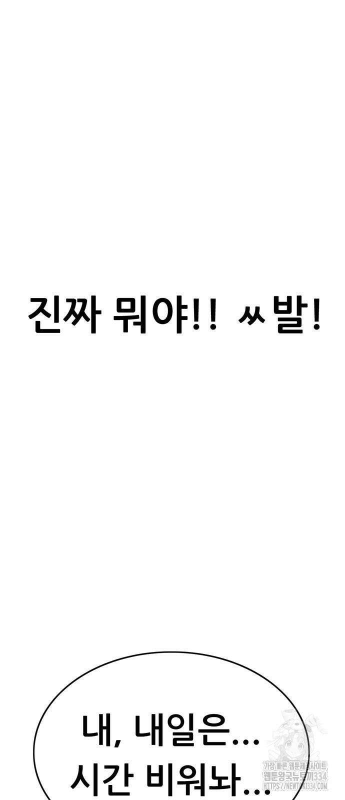 먹뀌싸 19화 55