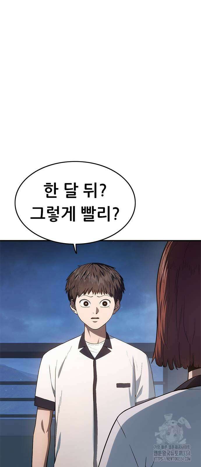 먹뀌싸 19화 61