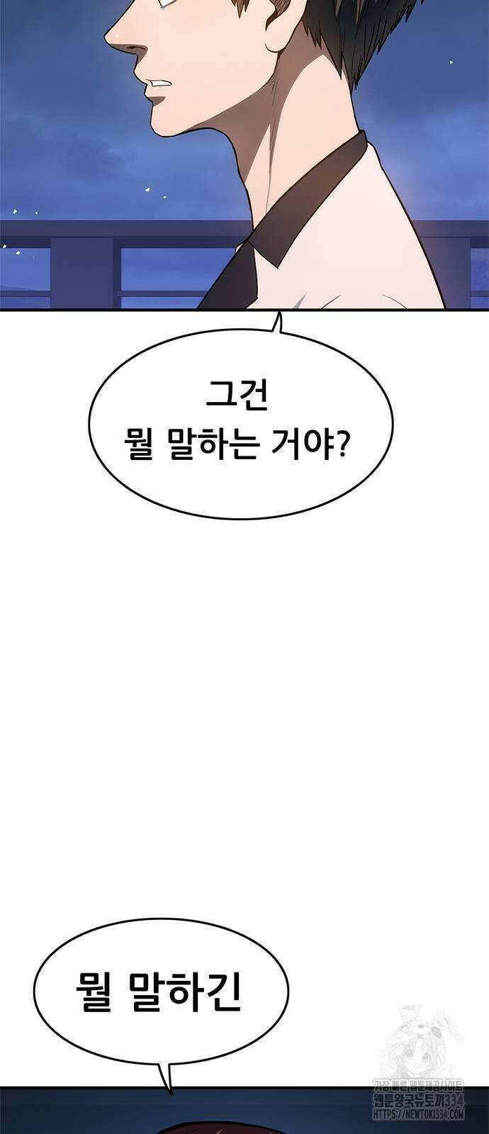 먹뀌싸 19화 65