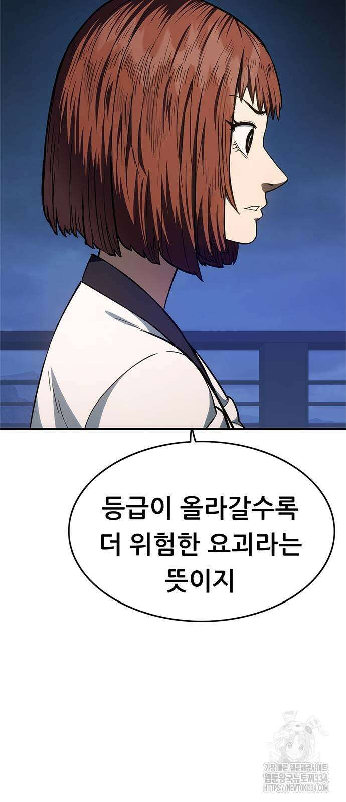 먹뀌싸 19화 66