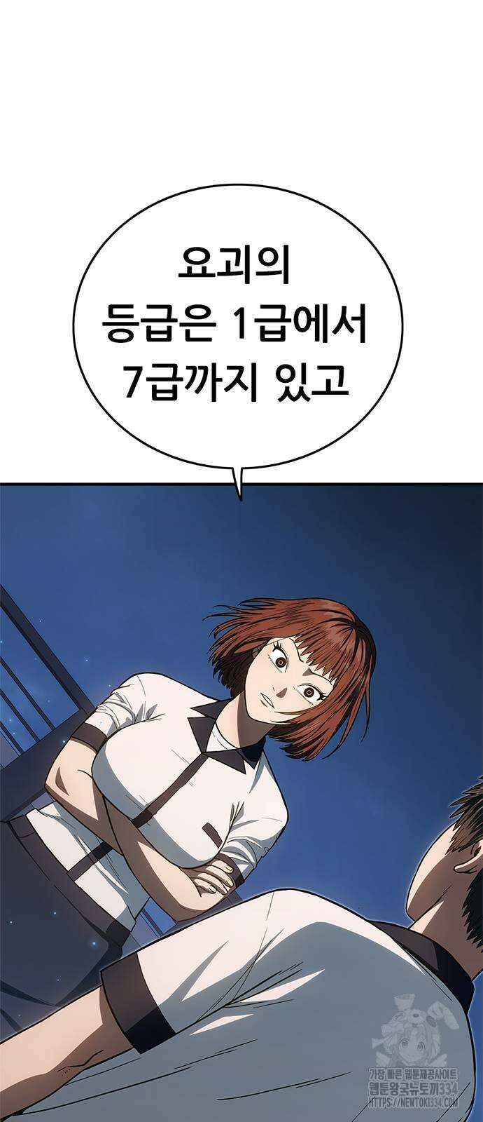 먹뀌싸 19화 67