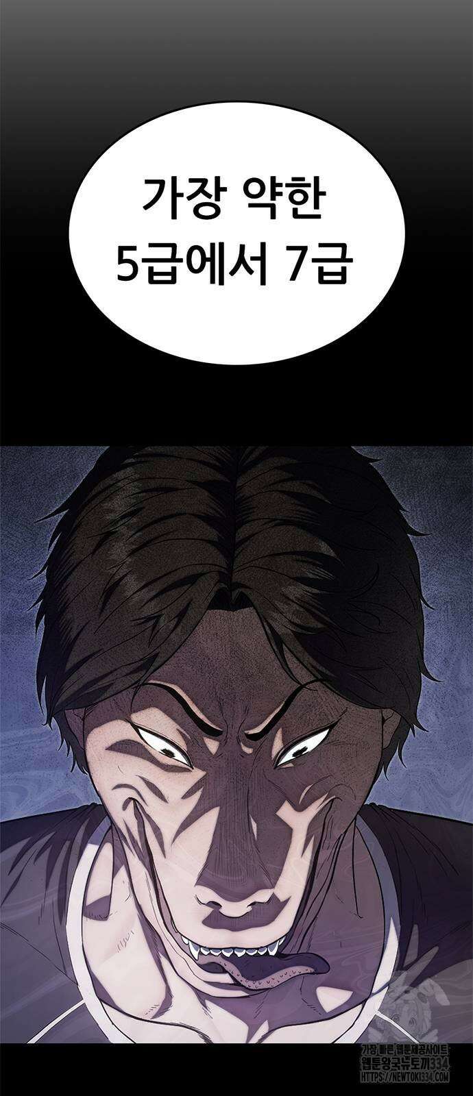 먹뀌싸 19화 69