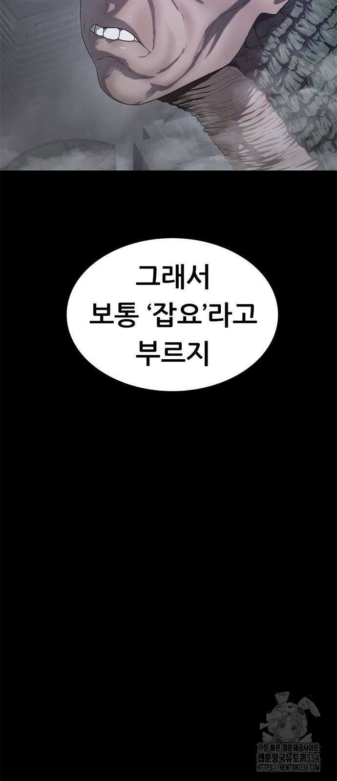 먹뀌싸 19화 71