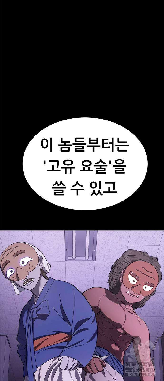 먹뀌싸 19화 73