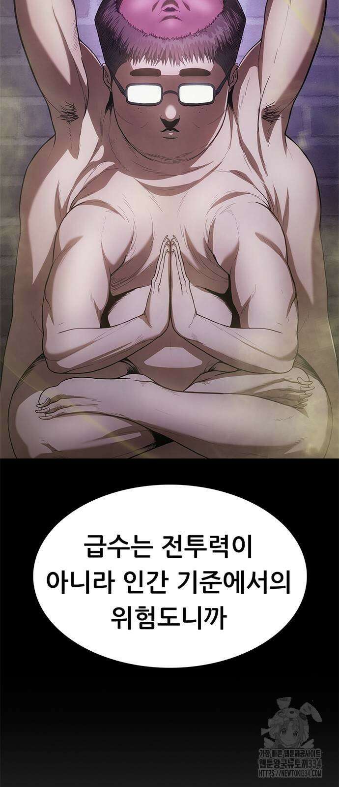 먹뀌싸 19화 75