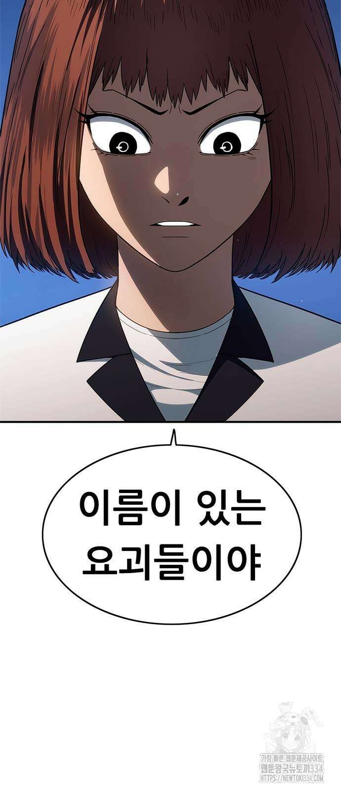 먹뀌싸 19화 78