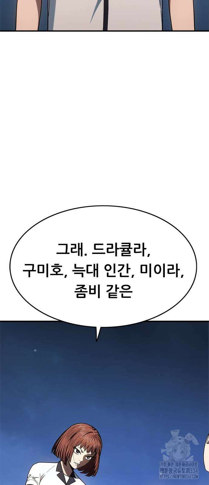 먹뀌싸 19화 80
