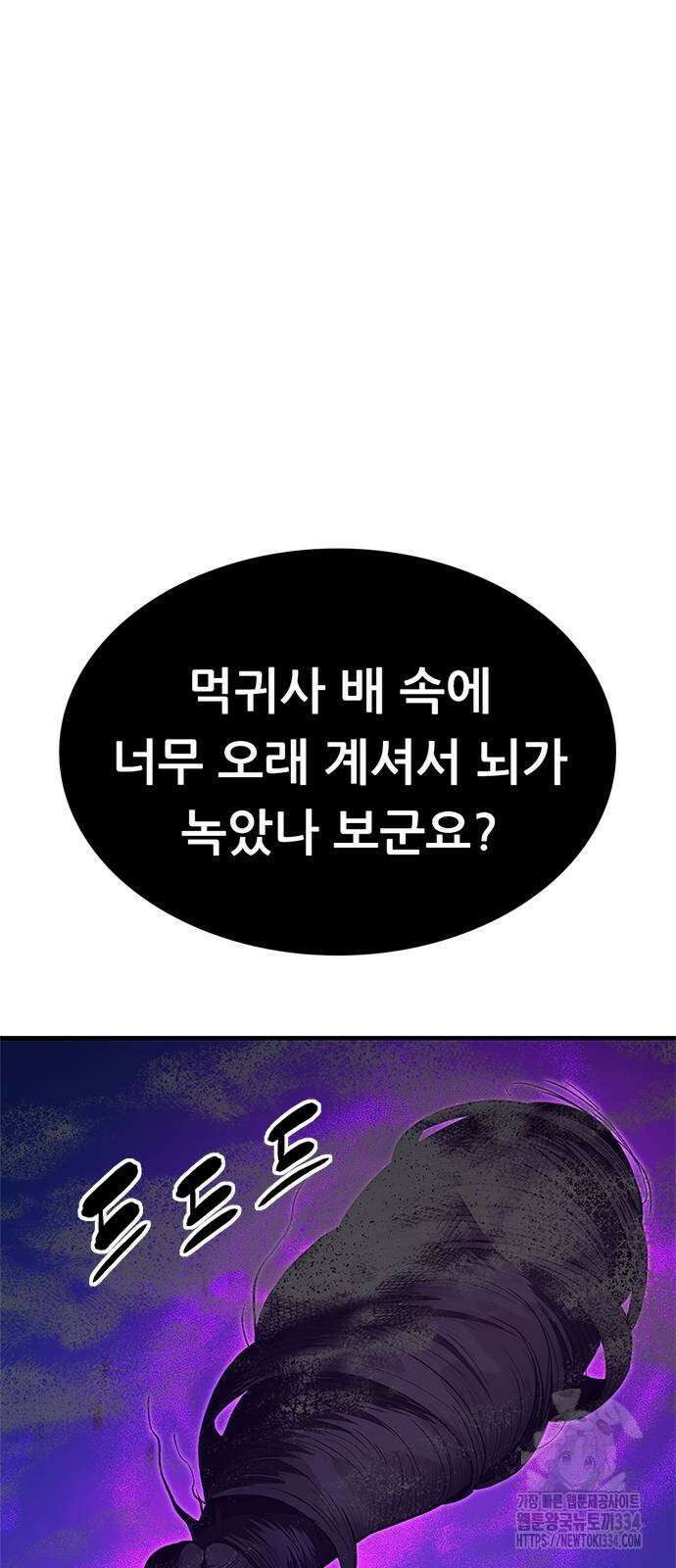 먹뀌싸 19화 93