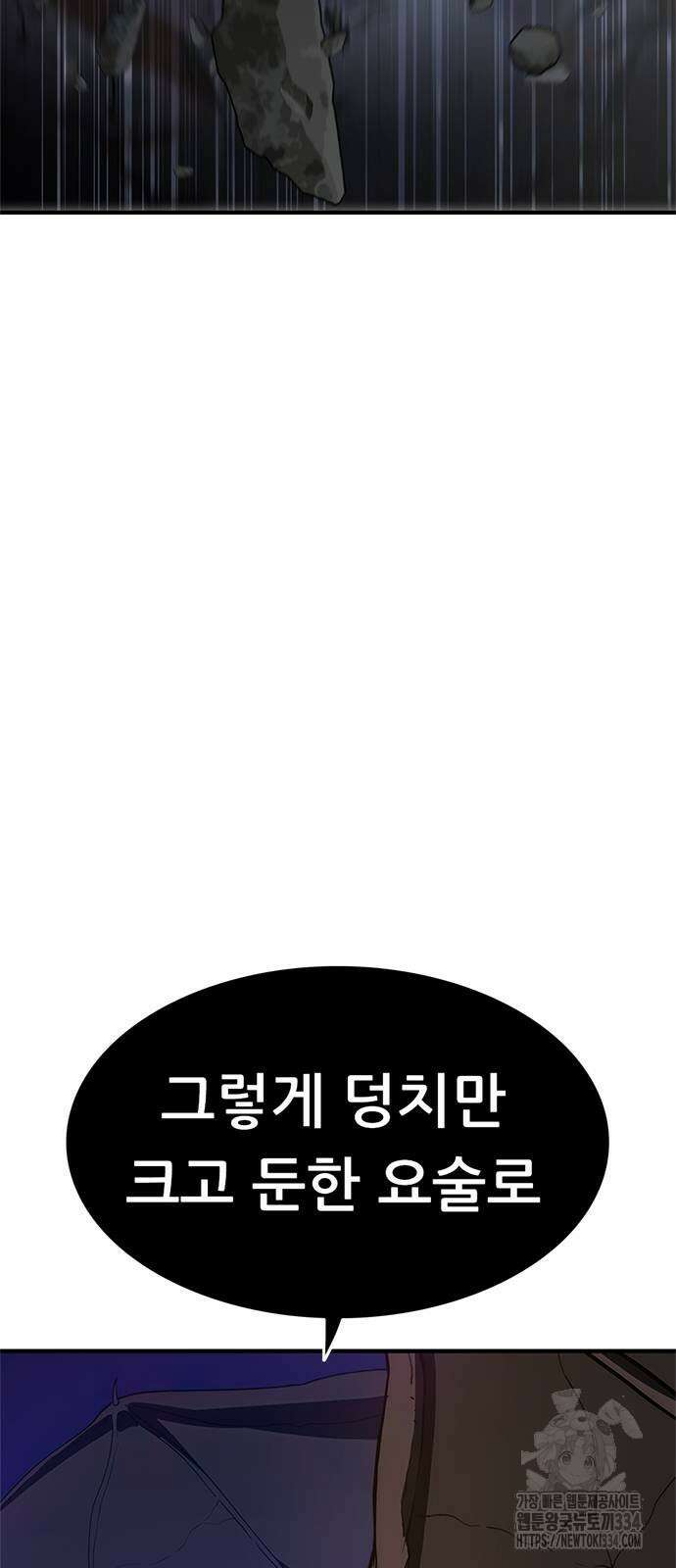 먹뀌싸 19화 97