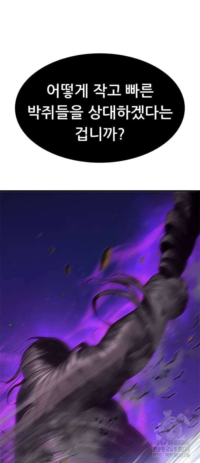 먹뀌싸 19화 99