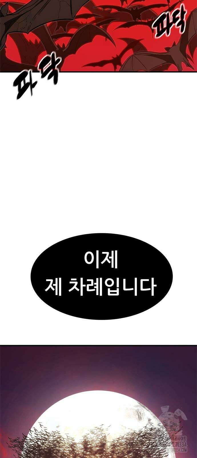 먹뀌싸 19화 104