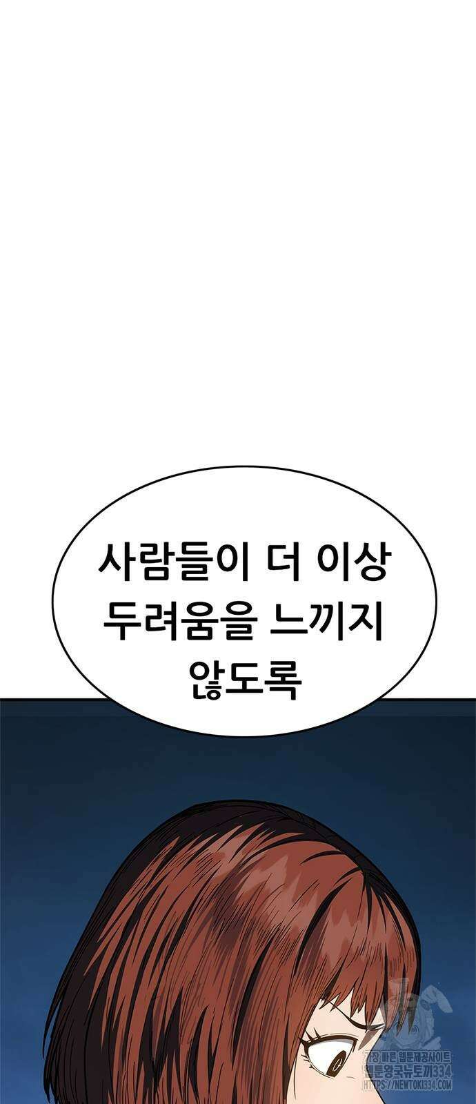 먹뀌싸 19화 117