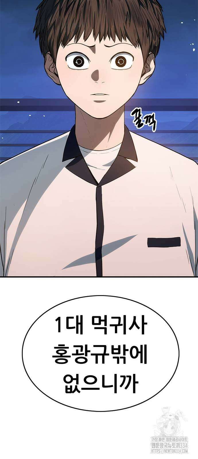먹뀌싸 19화 128