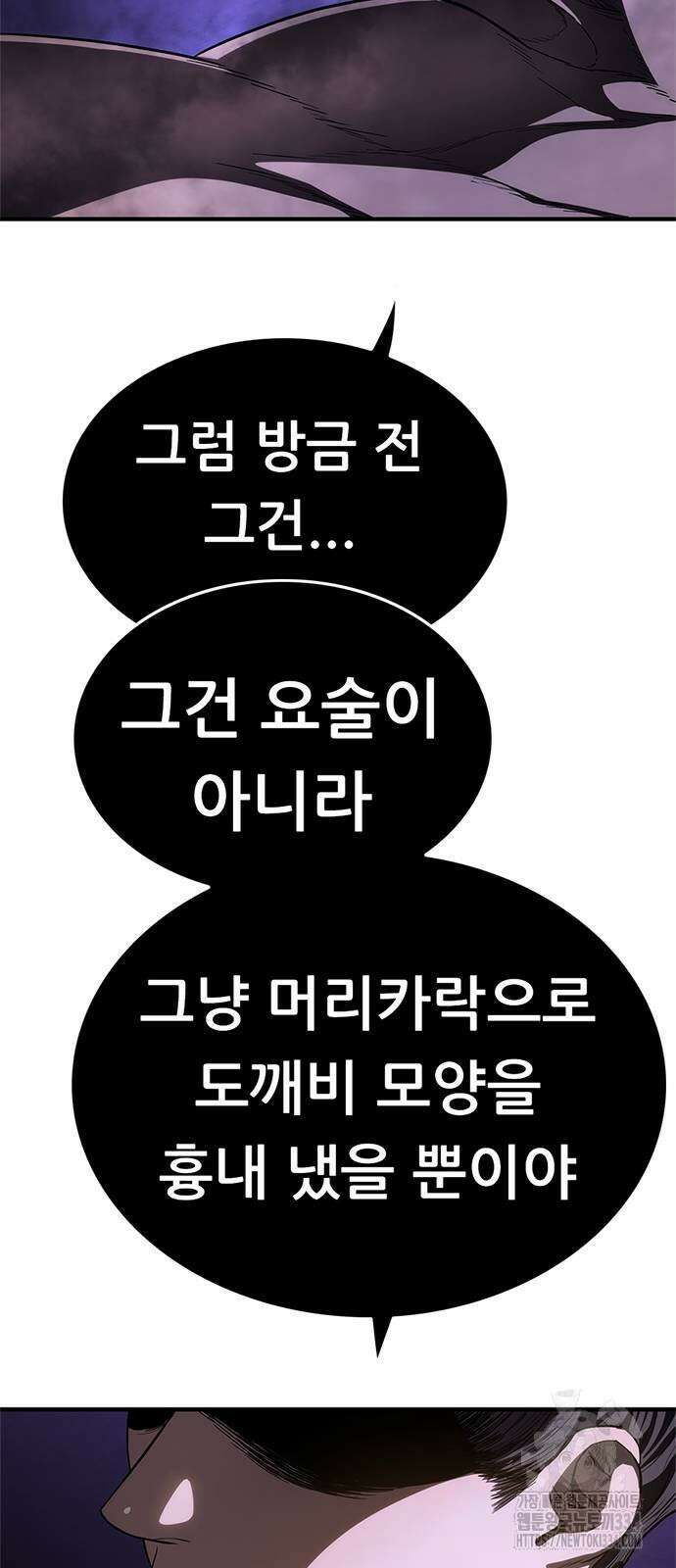 먹뀌싸 19화 135