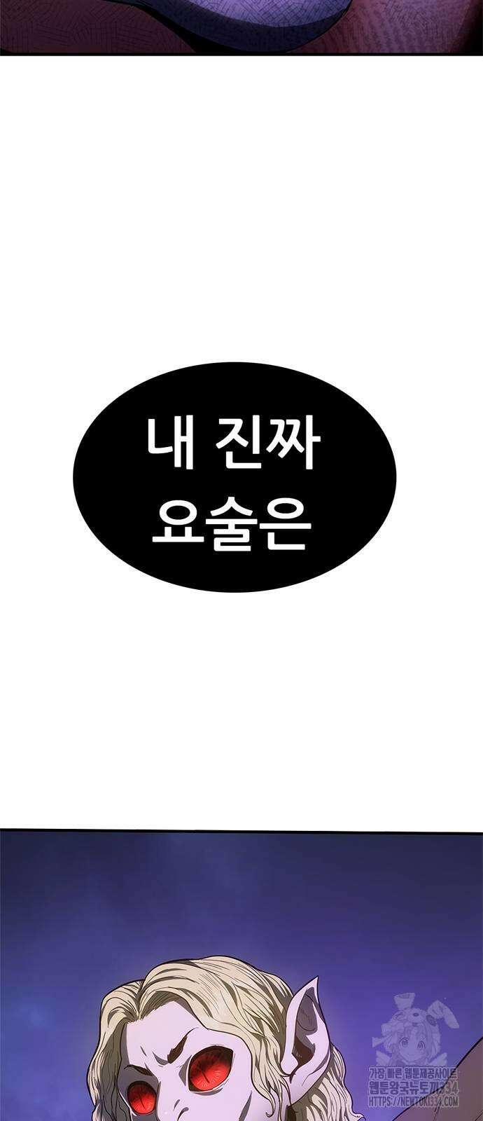 먹뀌싸 19화 138