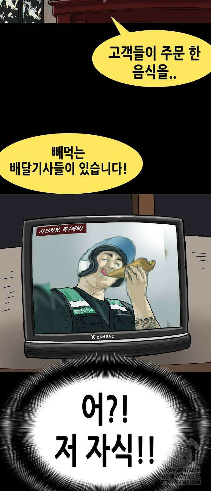 배달왕 3화 3