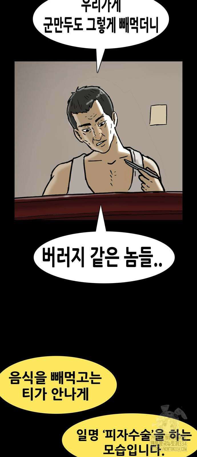 배달왕 3화 5