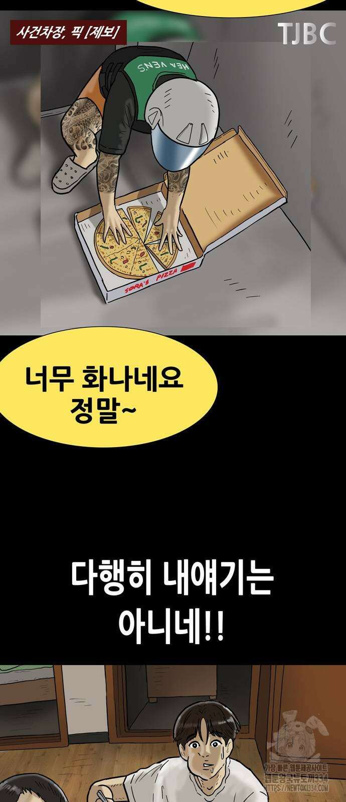 배달왕 3화 6