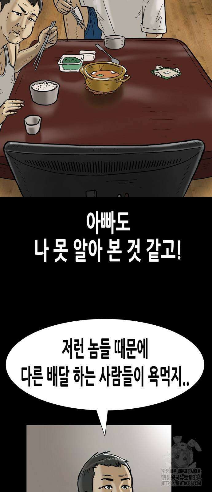 배달왕 3화 7