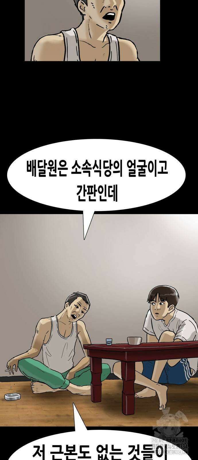배달왕 3화 8