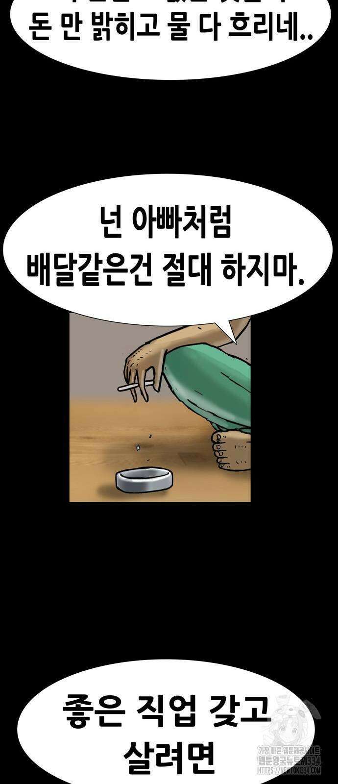 배달왕 3화 9