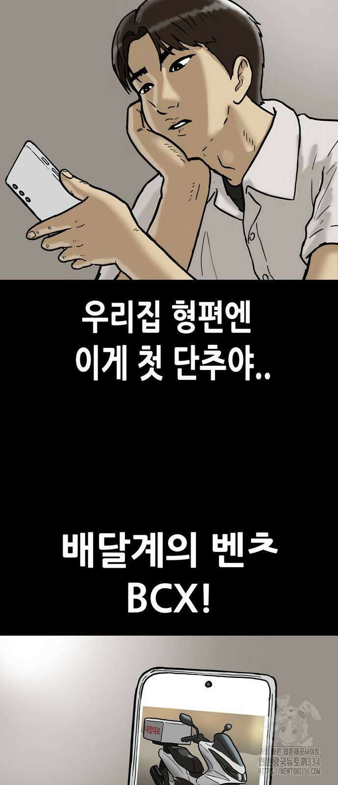 배달왕 3화 12