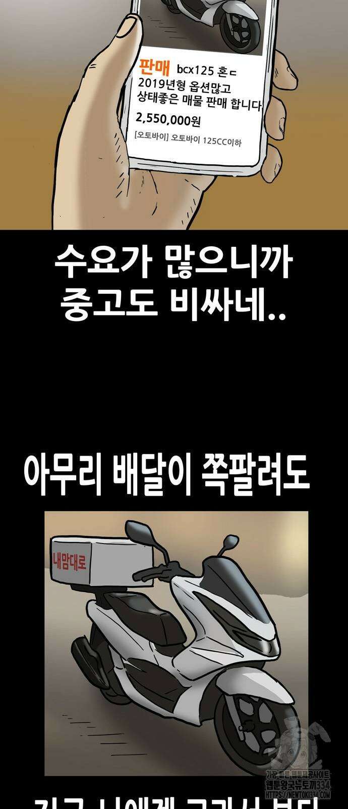 배달왕 3화 13
