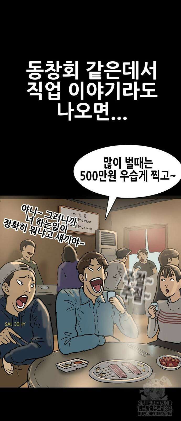 배달왕 3화 16
