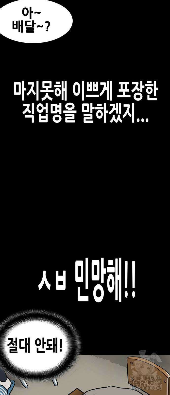 배달왕 3화 18