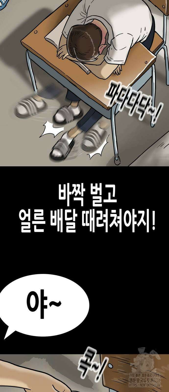 배달왕 3화 19