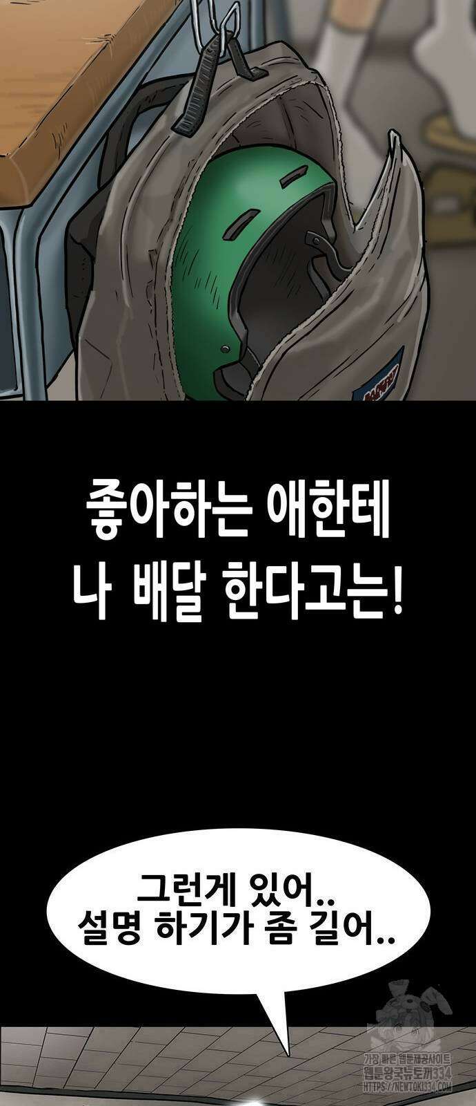 배달왕 3화 25