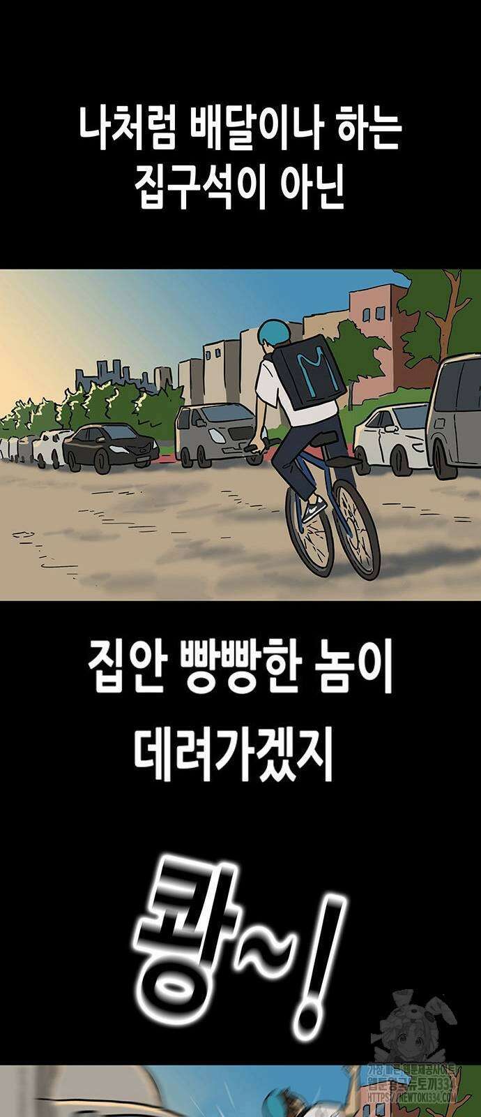 배달왕 3화 28