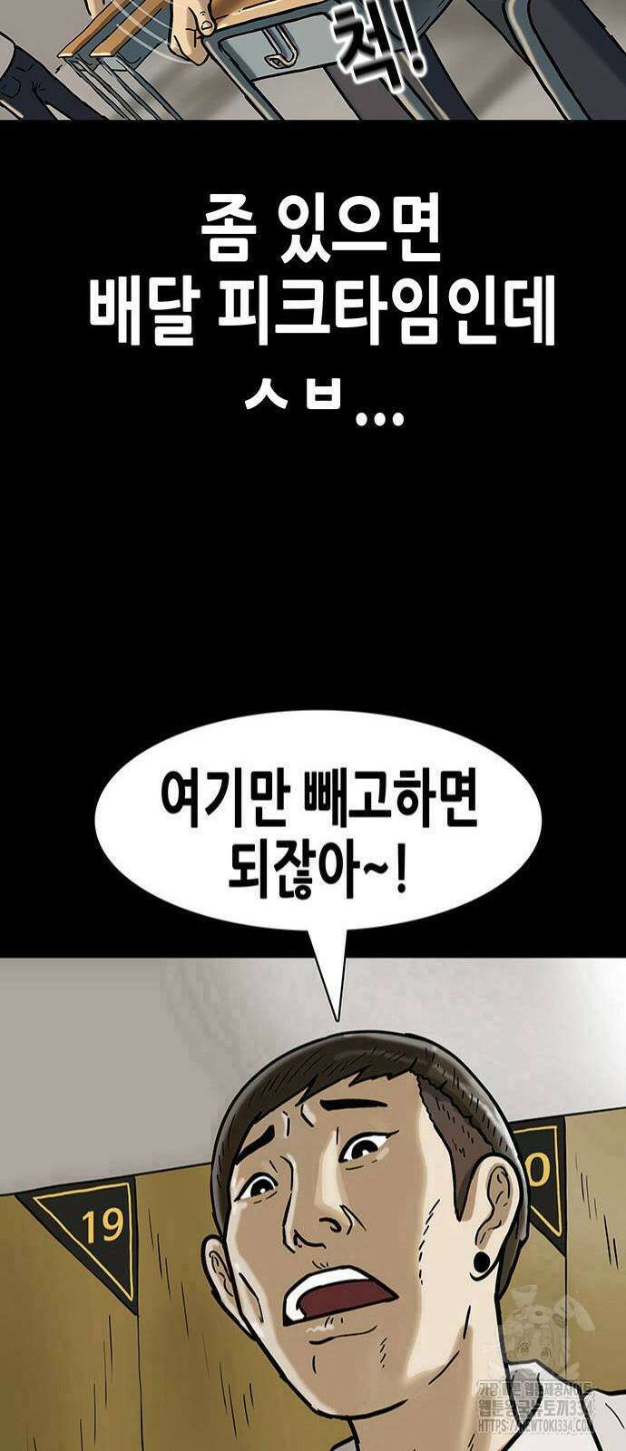 배달왕 3화 41