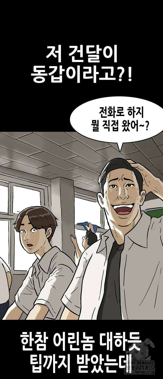 배달왕 3화 56
