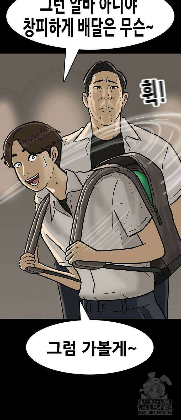 배달왕 3화 67